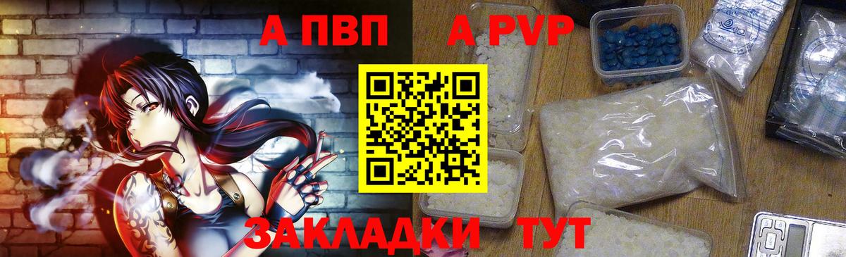 Альфа ПВП кристаллы Моздок