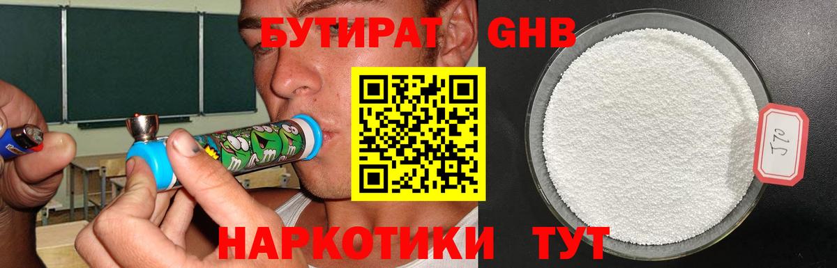 Бутират оксибутират  Вход с VPN  Моздок 
