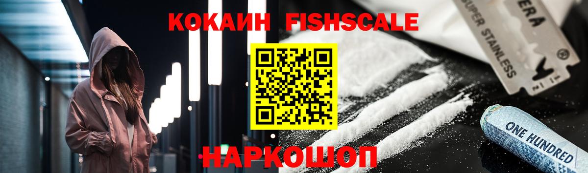 COCAIN FishScale Моздок