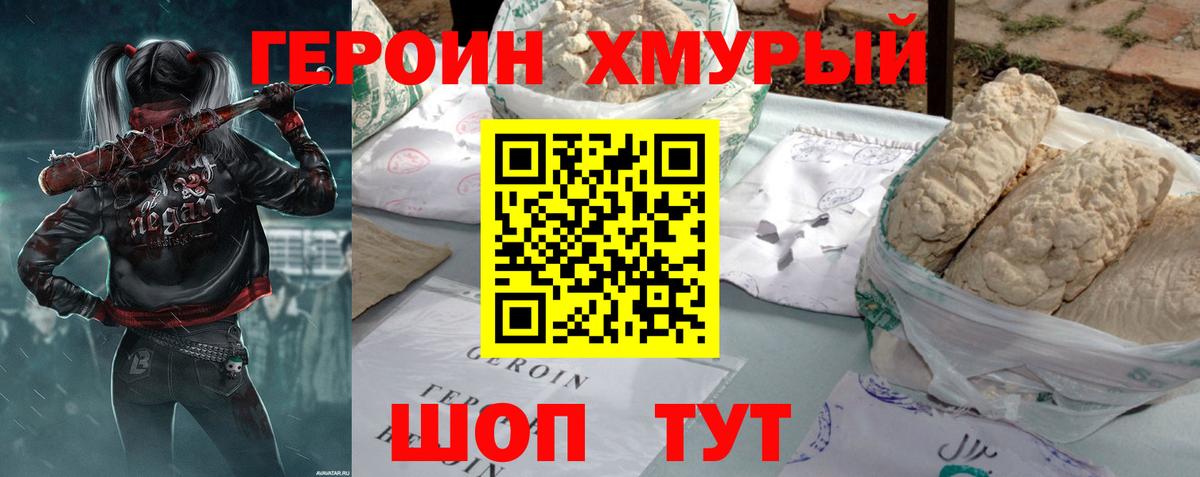 ГЕРОИН афганец Моздок