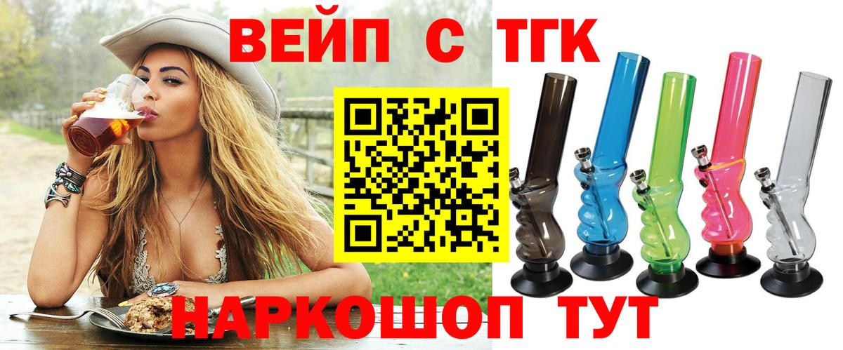 Моздок  Дистиллят ТГК вейп  Вход с VPN  ТГК жижа 